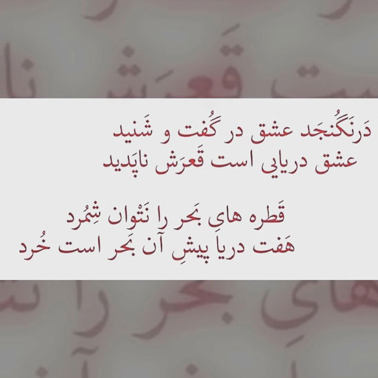عکس نوشته اشعار مولانا پروفایل شعر عاشقانه عارفانه مولانا