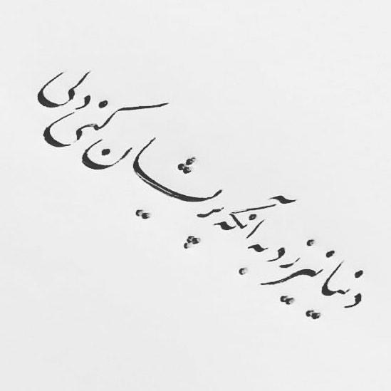 عکس نوشته شعر سعدی پروفایل اشعار عاشقانه حکیمانه سعدی
