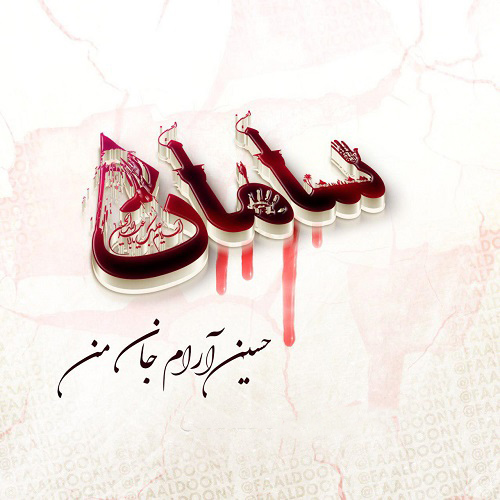 پروفایل اسم سامان واسه ماه محرم | عکس نوشته محرمی سامان