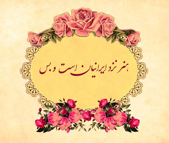 عکس پروفایل از شعرهای زیبای حکیم ابوالقاسم فردوسی