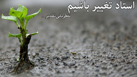 عکس نوشته های انگیزشی و موفقیت به زبان فارسی