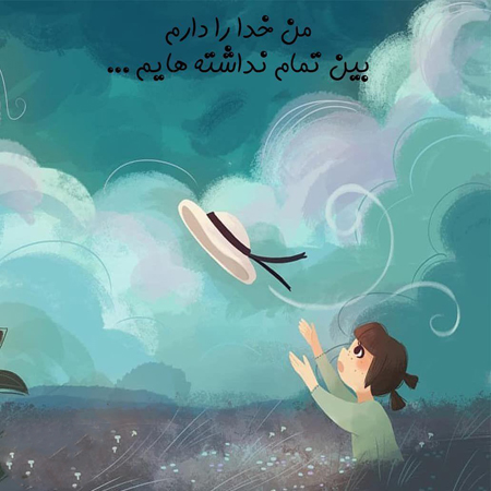 عکس نوشته های انگیزشی و موفقیت به زبان فارسی